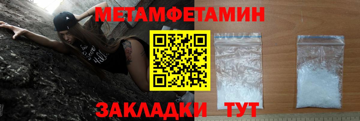Метамфетамин Заводоуковск