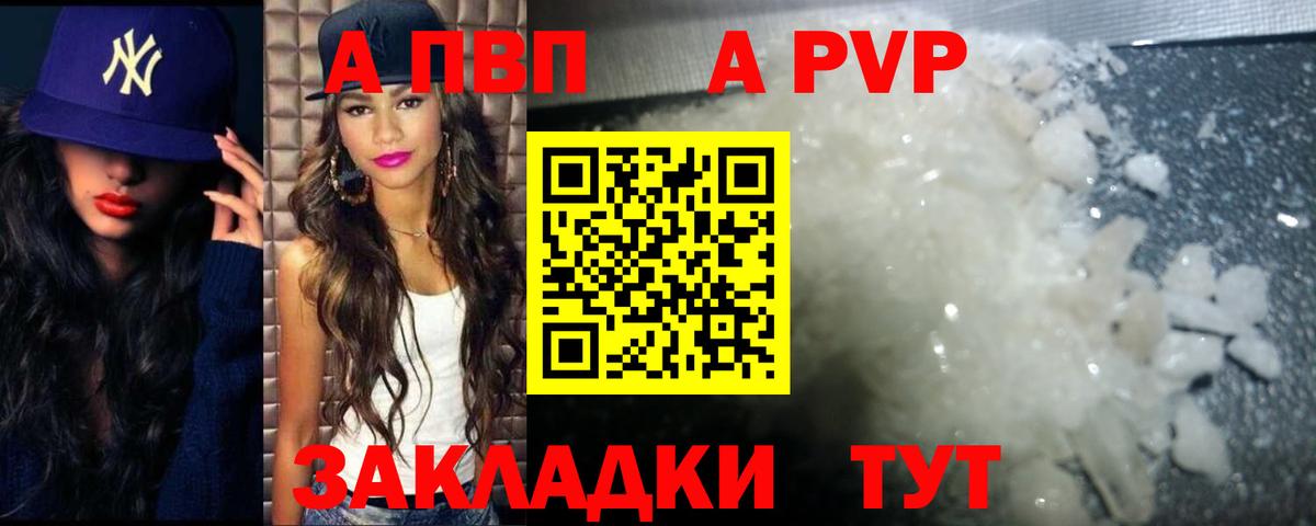 A PVP Crystall  Вход с VPN  А ПВП кристаллы  A PVP  Заводоуковск 