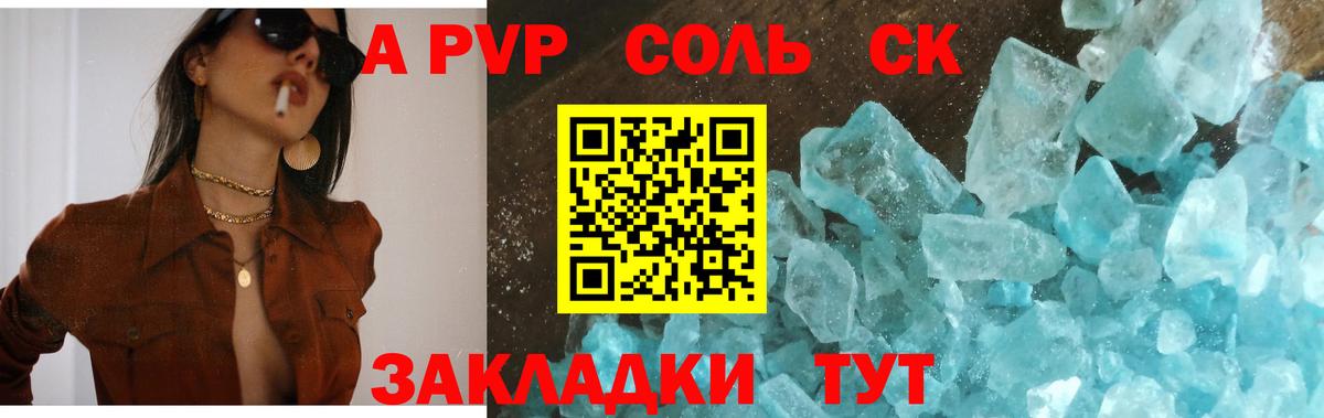 Альфа ПВП крисы CK Заводоуковск
