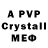 A-PVP СК 0,848