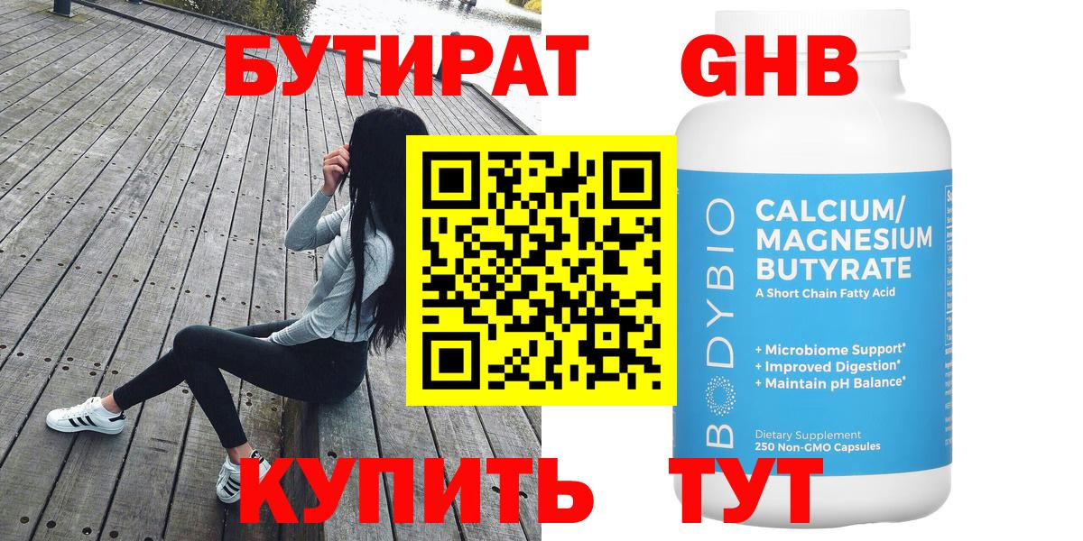 Бутират жидкий экстази Заводоуковск