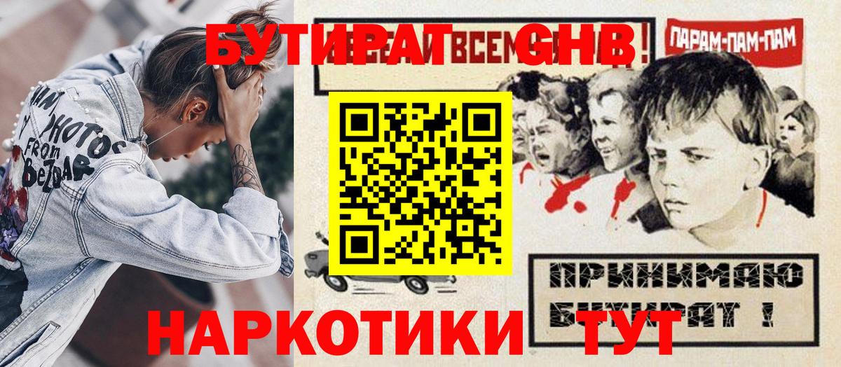 Бутират BDO  Заводоуковск 