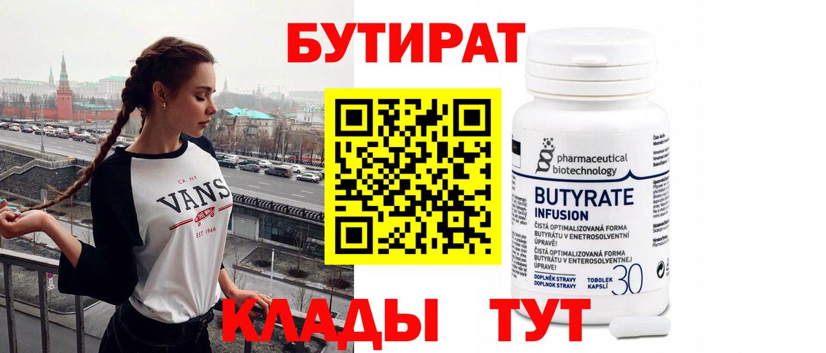 БУТИРАТ BDO 33% Заводоуковск