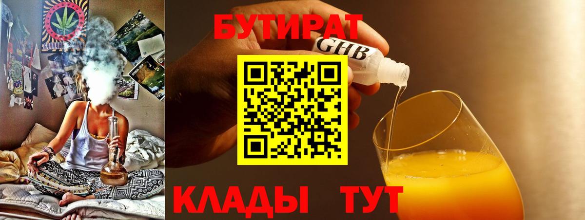 Заводоуковск  Бутират 99%  Вход с VPN 