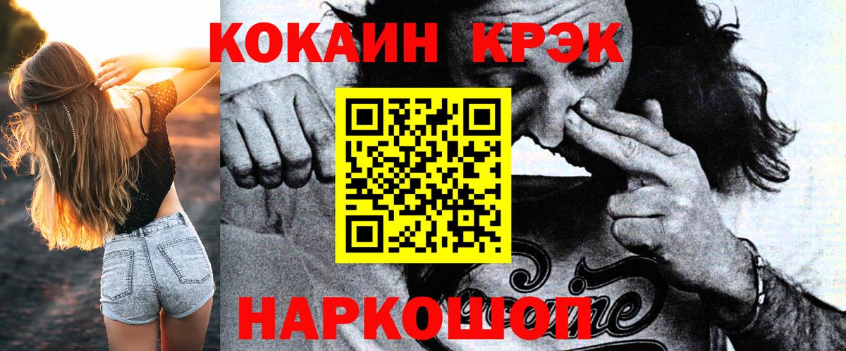 КОКАИН Перу  COCAIN  Заводоуковск  Вход с VPN  Cocaine FishScale 
