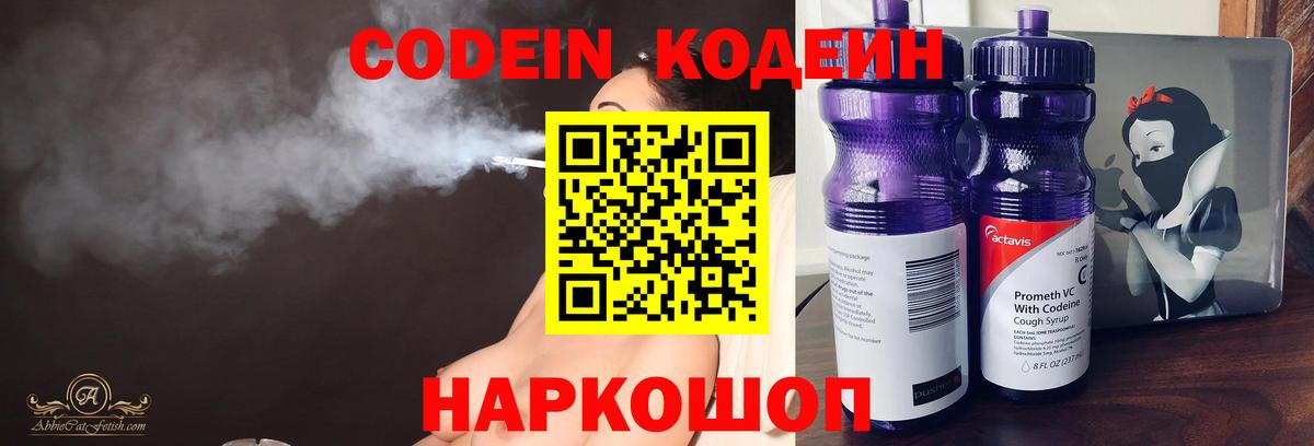Кодеин напиток Lean (лин) Заводоуковск