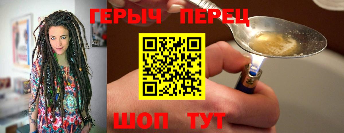 ГЕРОИН VHQ Заводоуковск