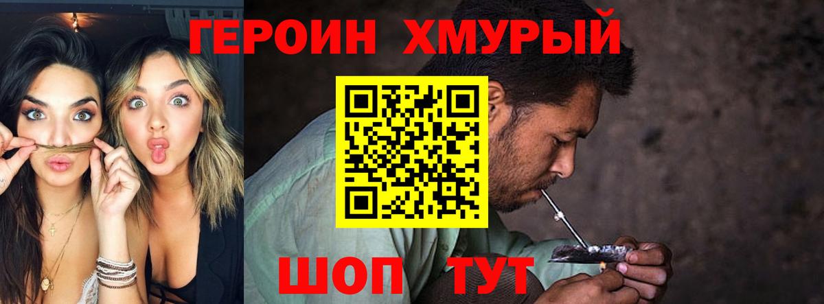 ГЕРОИН  Заводоуковск  Героин VHQ 