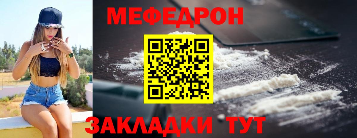 МЯУ-МЯУ mephedrone  МЕФ кристаллы  Заводоуковск  Вход с VPN 