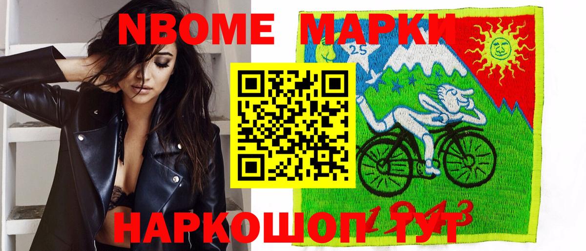 Марки 25I-NBOMe 1,5мг  Марки N-bome  Заводоуковск  Марки 25I-NBOMe 1,5мг 